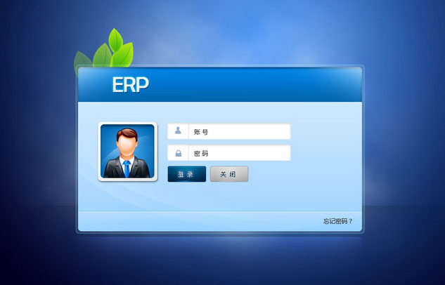 市场主流ERP开云集团官网(中国)官方网站
-企业应如何选择ERP开云集团官网(中国)官方网站
