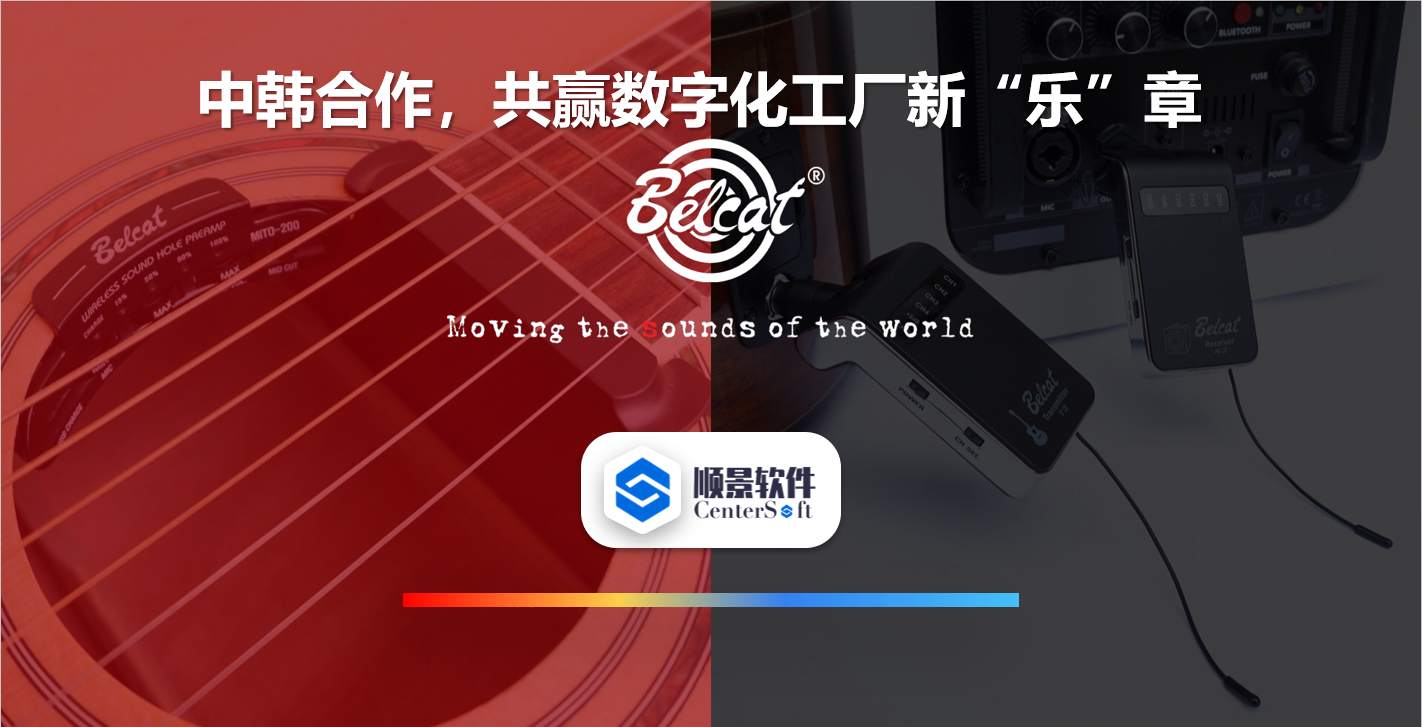 中韩联合，倍铃乐器携手开云集团官网(中国)官方网站软件，共赢数字化新乐章