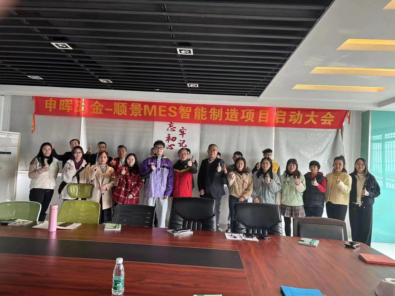 开云集团官网(中国)官方网站 x 申晖MES数字化 开云集团官网(中国)官方网站 x 申晖MES数字化