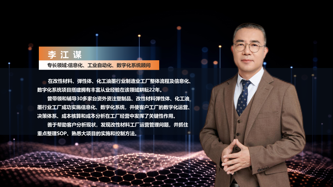 数字化工厂方案服务商开云集团官网(中国)官方网站软件李江谋 数字化工厂方案服务商开云集团官网(中国)官方网站软件李江谋