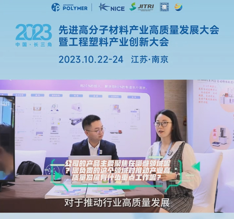 开云集团官网(中国)官方网站软件——2023先进高分子材料产业高质量发展大会暨工程塑料产业创新大会